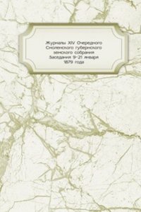 Zhurnaly XIV Ocherednogo Smolenskogo gubernskogo zemskogo sobraniya