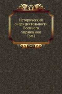 Istoricheskij ocherk deyatelnosti Voennogo upravleniya
