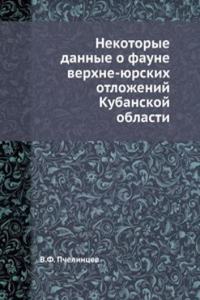 Nekotorye dannye o faune verhne-yurskih otlozhenij Kubanskoj oblasti