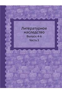 Литературное наследство