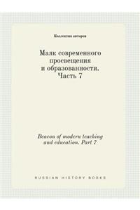Beacon of modern teaching and education. Part 7