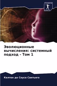 Эволюционные вычисления