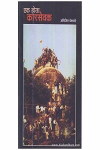 Ek Hota Karsevak ( Marathi )