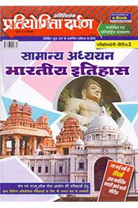 General Study Indian History Prikshaupyogi Series-3 (Hindi)