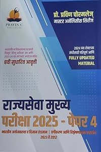 Pravin Chormole -Rajyaseva Mukhya Pariksha-Mains Paper 4-Bhartiya Arthvyavastha va Vidnyaan-2025