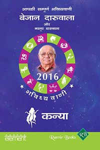 Aapki Sampurna Bhavishyavani 2016 - Kanya