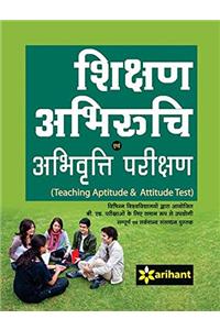 Shikshan Abhiruchi Avum Abhivriti Parikshan (Teaching Aptitude & Attitude Test )