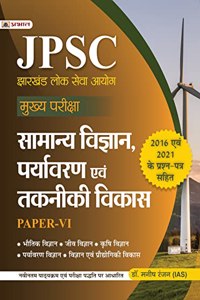 Jpsc Mukhya Pariksha Samanya Vigyan, Paryavaran Evam Takniki Vikas Paper-Vi