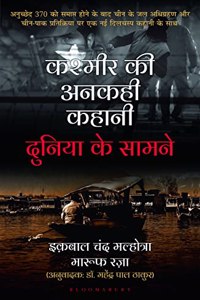 Kashmir' S Untold Story (Hindi)