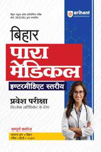 Arihant Study Guide for Bihar Para Medical Intermediate Stariya Entrance Exam | Complete Coverage of the Syllabus with Model Solved Paper 2024