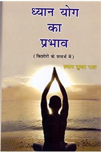 Dhyan Yog Ka Prabhav: Kishore ke Sandarbh Me (Hindi)