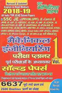Mechanical Engineering Vol - 1