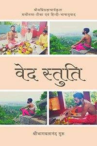 Veda Stuti / à¤µà¥‡à¤¦ à¤¸à¥�à¤¤à¥�à¤¤à¤¿