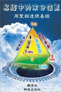 Cracking the I Ching Code with the Bible