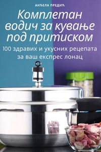 Комплетан водич за кување под притиском