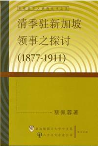 Chinese Council in Singapore (1877-1911)