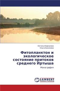 Fitoplankton i ekologicheskoe sostoyanie pritokov srednego Irtysha