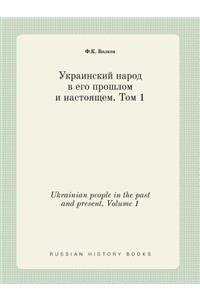 Ukrainian People in the Past and Present. Volume 1
