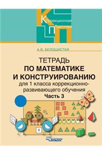 Tetrad' Po Matematike I Konstruirovaniyu (Korrektsionno-Razvivayuschee Obuchenie). 1 Klass. V 4 Chast'. Chast' 3