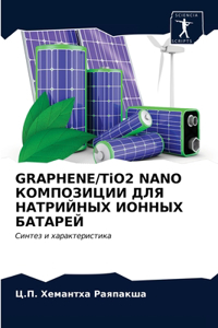 GRAPHENE/TiO2 NANO КОМПОЗИЦИИ ДЛЯ НАТРИЙНЫХ ИОННЫХ БАТА&