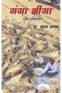Ganga Jhinga: Ek Parichaya