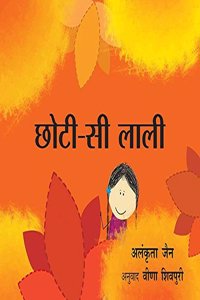 Little Laali/Choti-Si Laali (Hindi) (Hindi) Paperback â€“ 2008