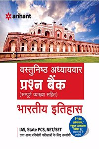 Vastunishtha Adhyaywar Prashan Bank (Sampurna Vyakhya Sahit) - BHARTIYA ITIHAAS