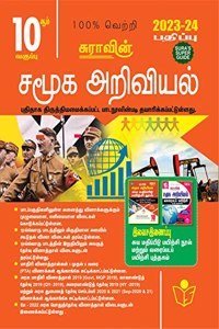 SURA`S 10th Std Social Science Exam Guide in Tamil Medium 2023-24 Latest Updated Edition