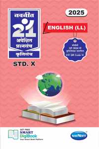 Navneet 21 Apekshit - English (LL) | Standard 10 | SSC | Marathi Medium | Maharashtra State Board |