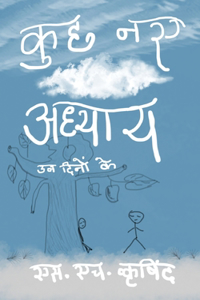 कुछ नए अध्याय