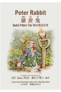 Peter Rabbit (Traditional Chinese)