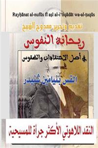 Ryhanat Alnufus Fi 'asl Alaietiqadat Waltuqus: Of the Rev. Benjamin Schneider