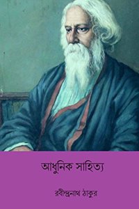 Adhunik Sahitya ( Bengali Edition )