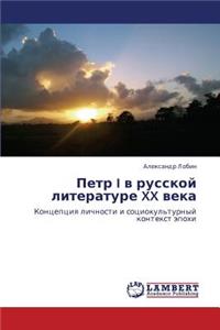 Petr I V Russkoy Literature XX Veka
