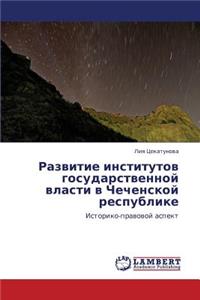 Razvitie Institutov Gosudarstvennoy Vlasti V Chechenskoy Respublike