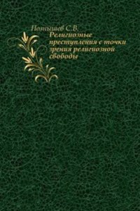Religioznye prestupleniya s tochki zreniya religioznoj svobody