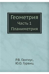Геометрия