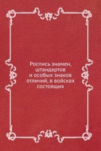ROSPIS ZNAMEN SHTANDARTOV I OSOBYH ZNAK