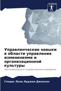 Управленческие навыки в области управле