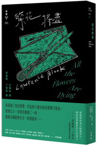 All the Flowers Are Dying