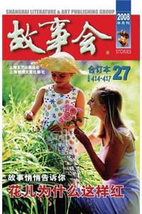 Gu Shi Hui 2008 Nian He Ding Ben 3