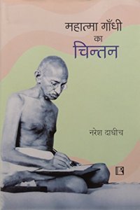 MAHATMA GANDHI KA CHINTAN (Thought of Mahatma Gandhi) (Hindi)