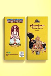 Sri Vaishnava Nithyanusanthanam ( Vadakalai ) [Paperback] Giri Trading Agency Pvt Ltd and Giri [Paperback] Giri Trading Agency Pvt Ltd and Giri