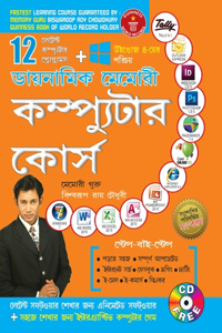 Dynamic Memory Computer Course in Bengali (ডায়নামিক মেমোরী কম্প্যুটার কোর্