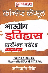 Concept Capsule - Indian History for Prelims Examination (Hindi) by Manikant Singh