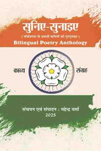 SUNIYE SUNAIYE KAVYA SANGRAH