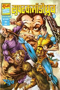 Dhruva Digest 15 (Hindi)
