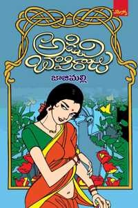 Jajimalli: à°œà°¾à°œà°¿à°®à°²à±�à°²à°¿