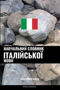 Навчальний словник італійської мови