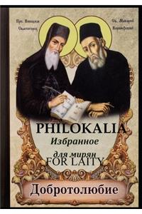 PHILOKALIA for laity